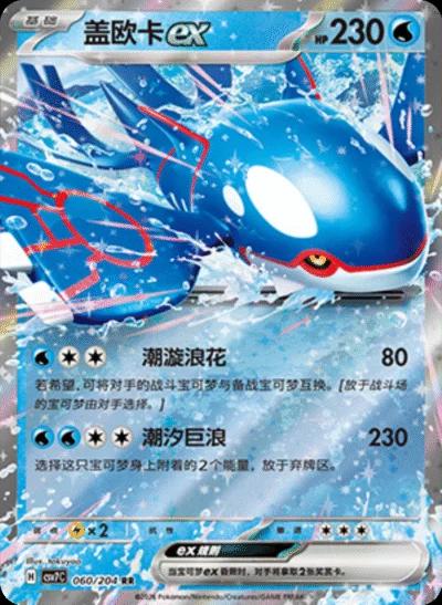 Kyogre Ex - 60 [CSV7C - 60]