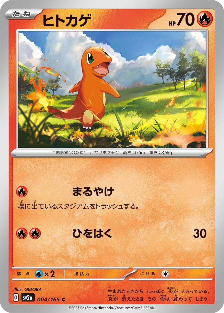 Charmander - 004/165 [SV2a - 004/165]