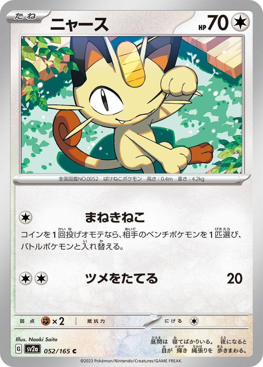 Meowth [SV2a - 052/165]