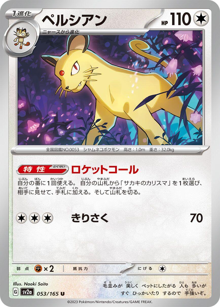 Persian [SV2a - 053/165]