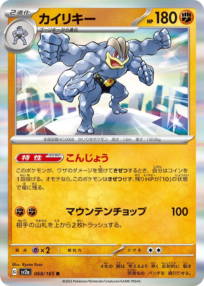 Machamp [SV2a - 068/165]