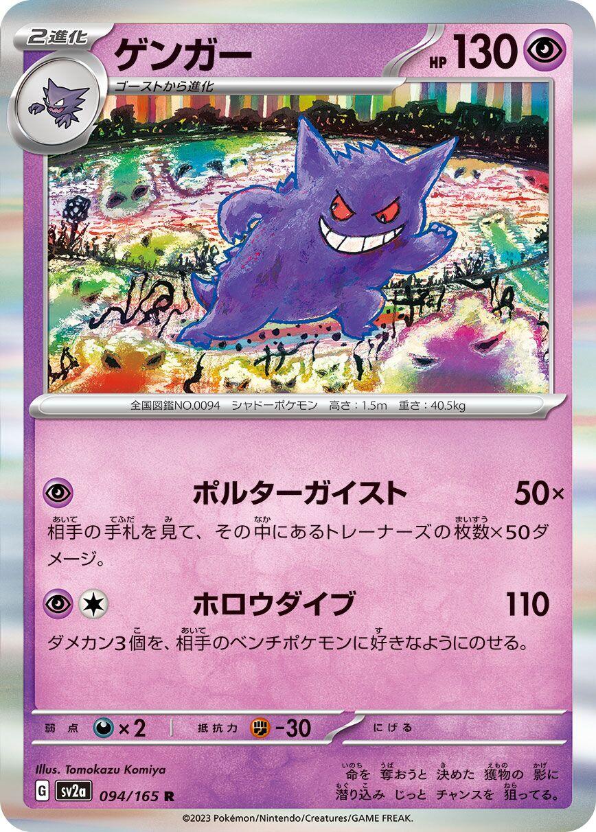 Gengar [SV2a - 094/165]