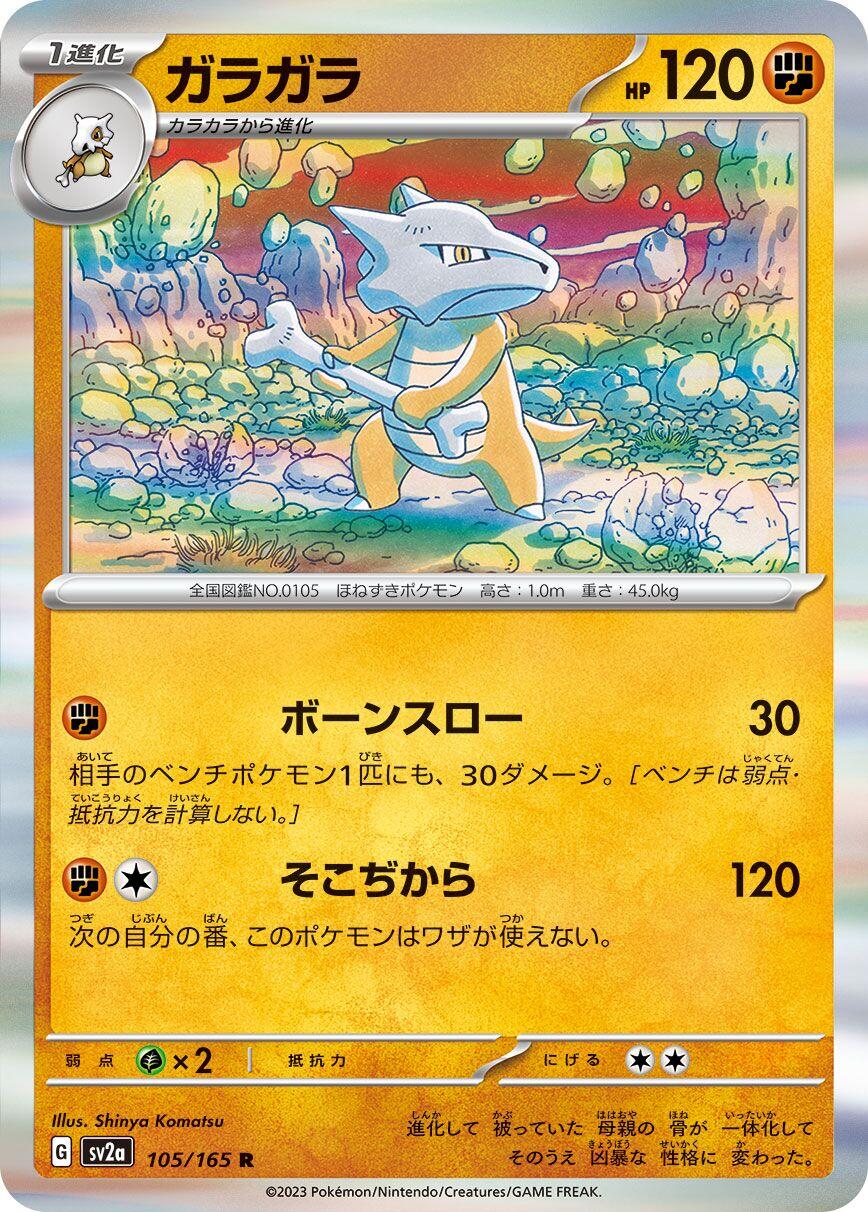 Marowak [SV2a - 105/165]