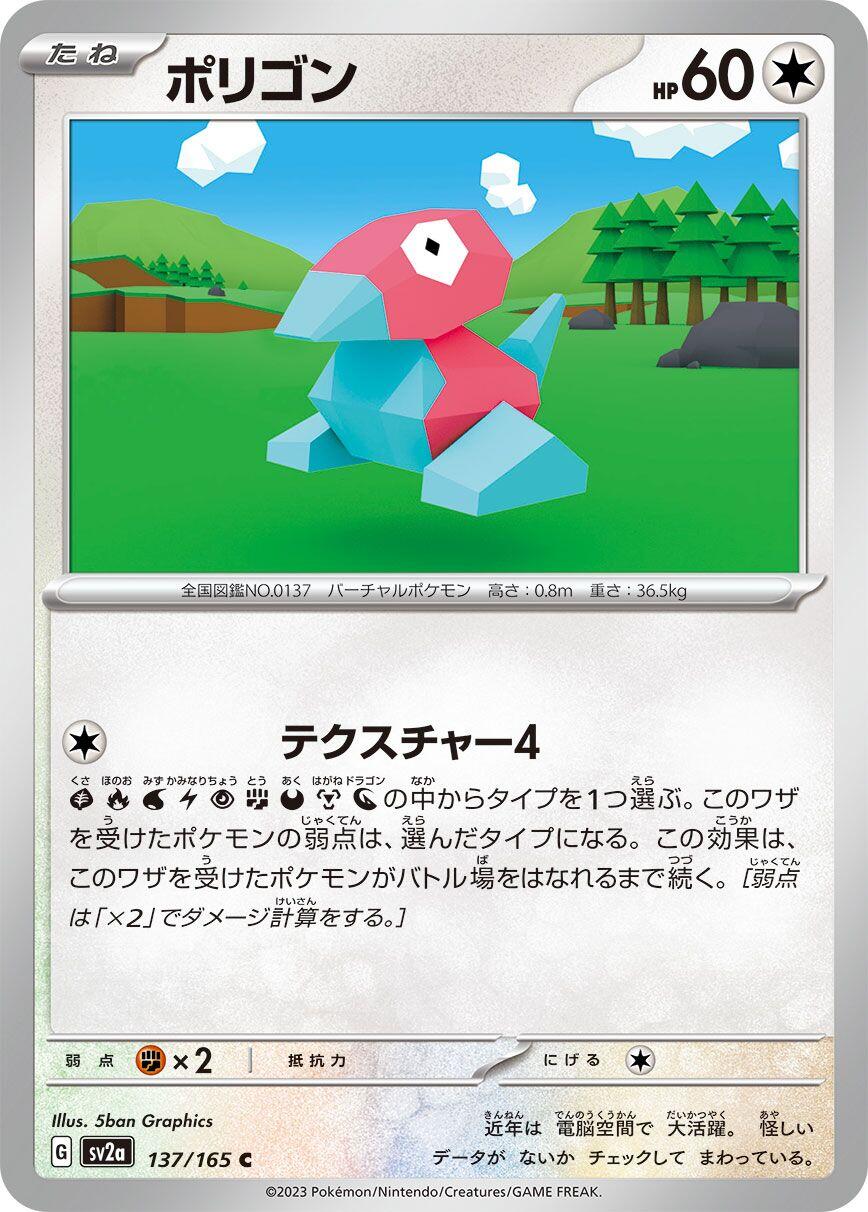 Porygon [SV2a - 137/165]