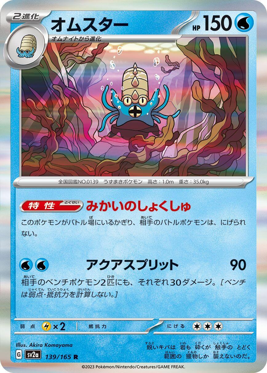 Omastar [SV2a - 139/165]