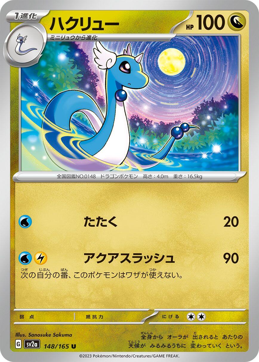 Dragonair - 148/165 [SV2a - 148/165]