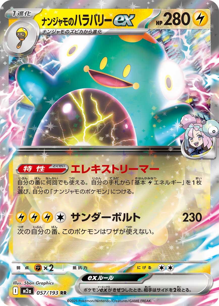 Iono's Bellibolt ex - 057/193 [M2a - 057/193]