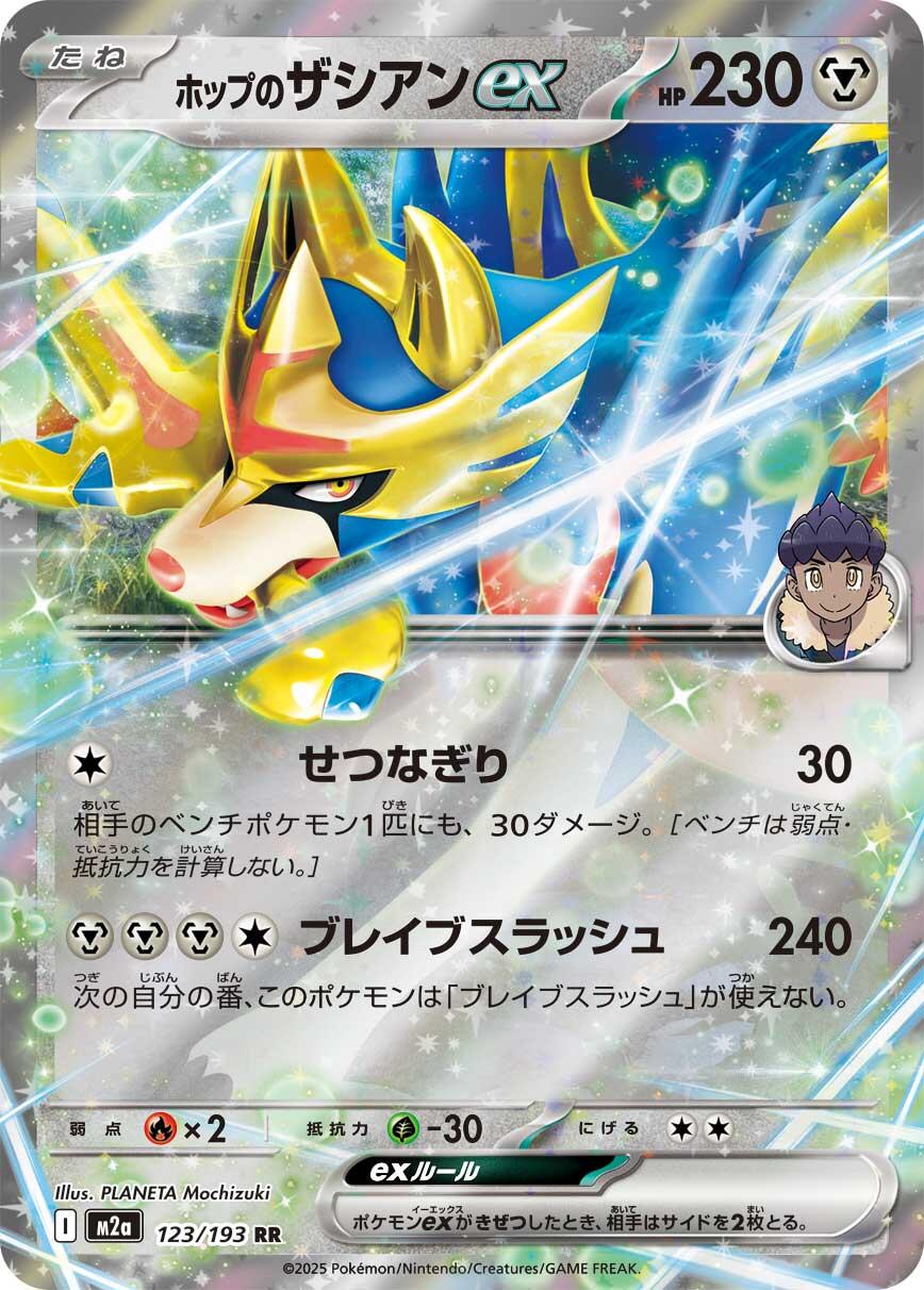 Hop's Zacian ex [M2a - 123/193]