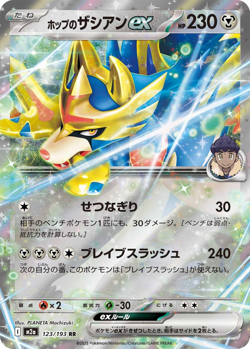 Hop's Zacian ex [M2a - 123/193]
