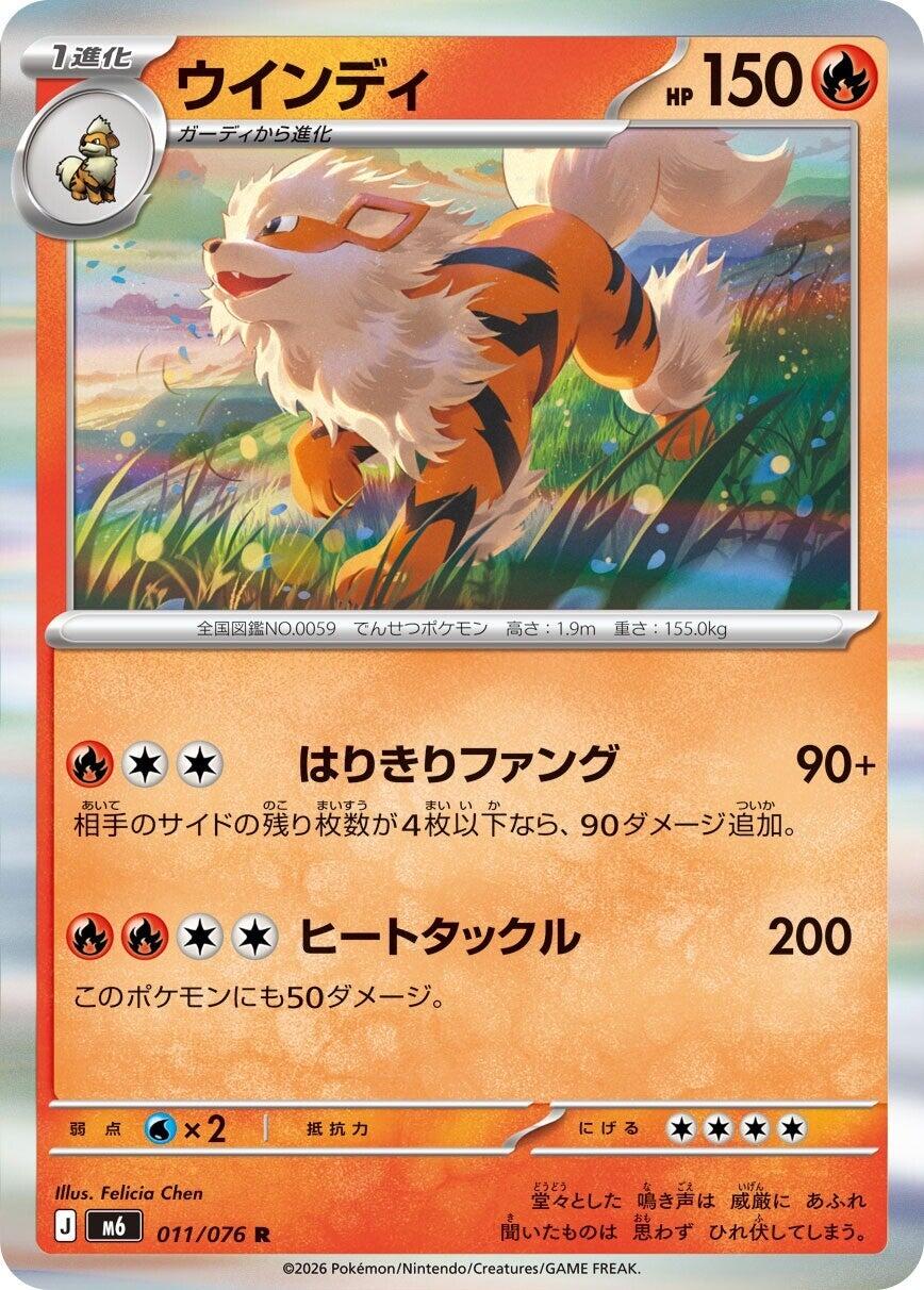 Arcanine [m6 - 011/076]