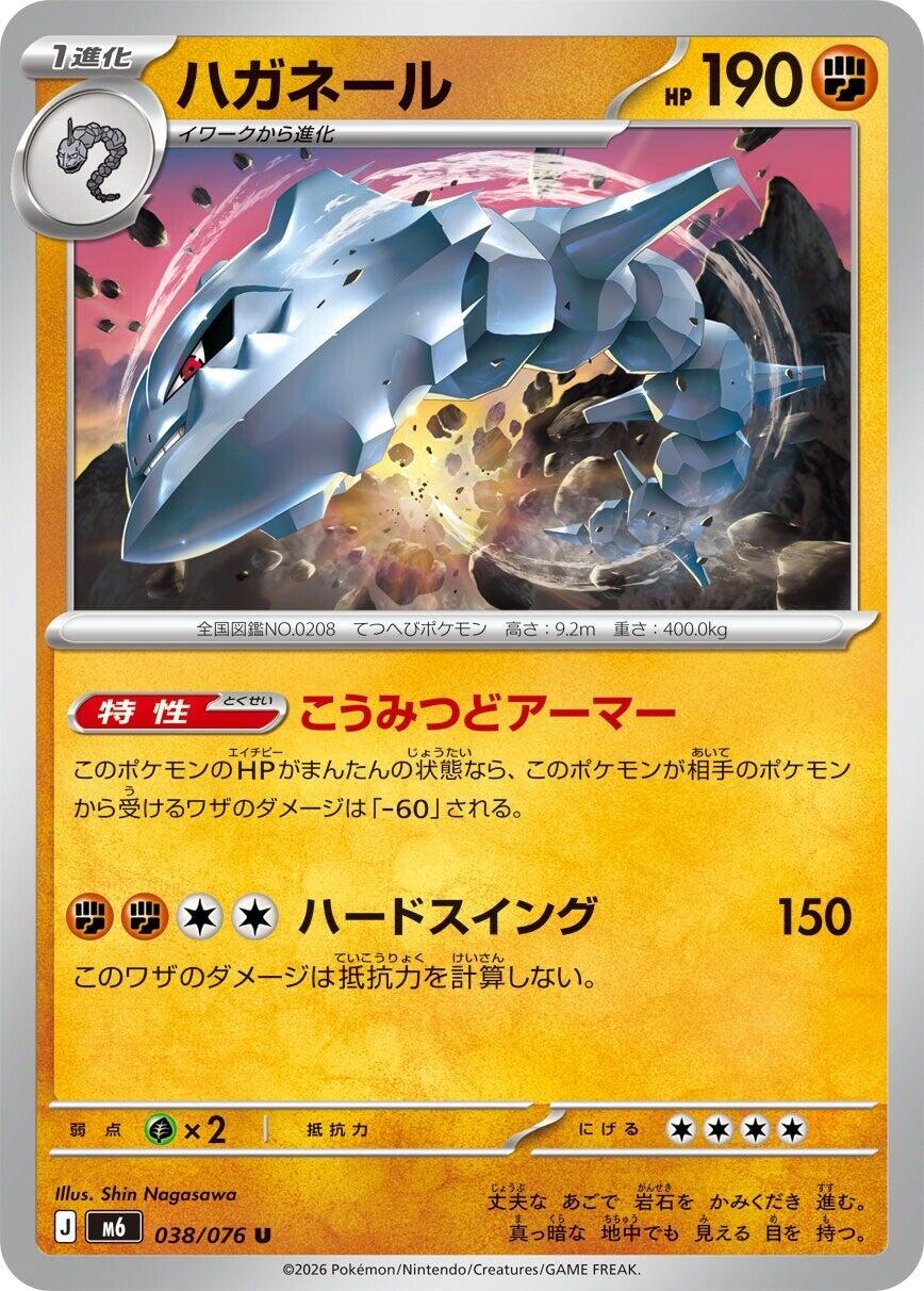 Steelix [m6 - 038/076]
