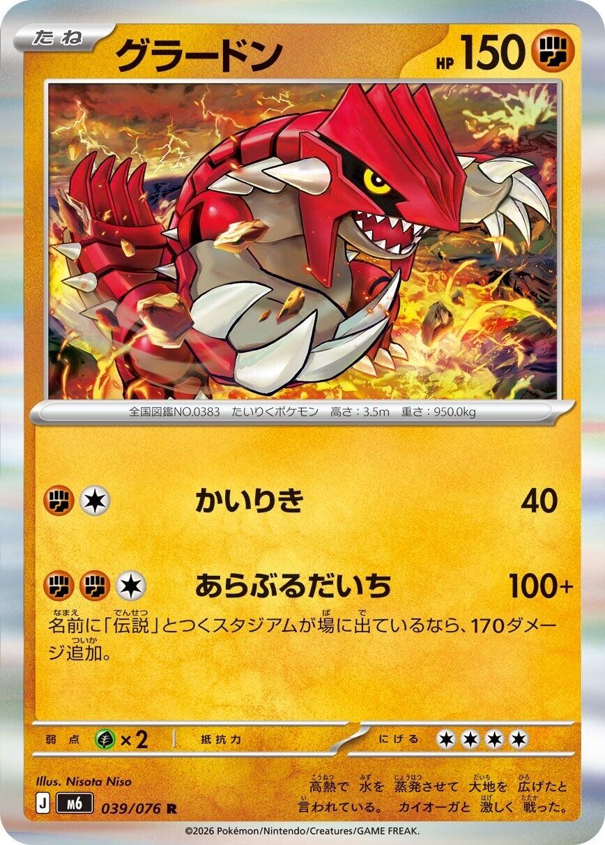 Groudon - 039/076 [m6 - 039/076]