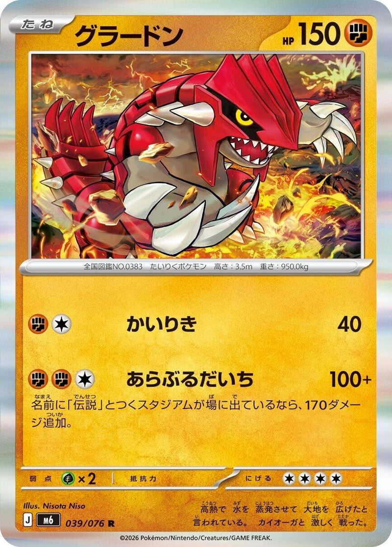 Groudon - 039/076 [m6 - 039/076]