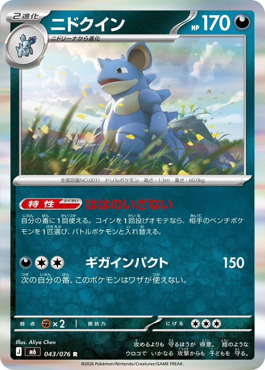 Nidoqueen [m6 - 043/076]