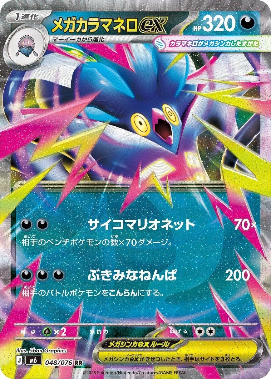 Mega Malamar ex - 048/076 [m6 - 048/076]