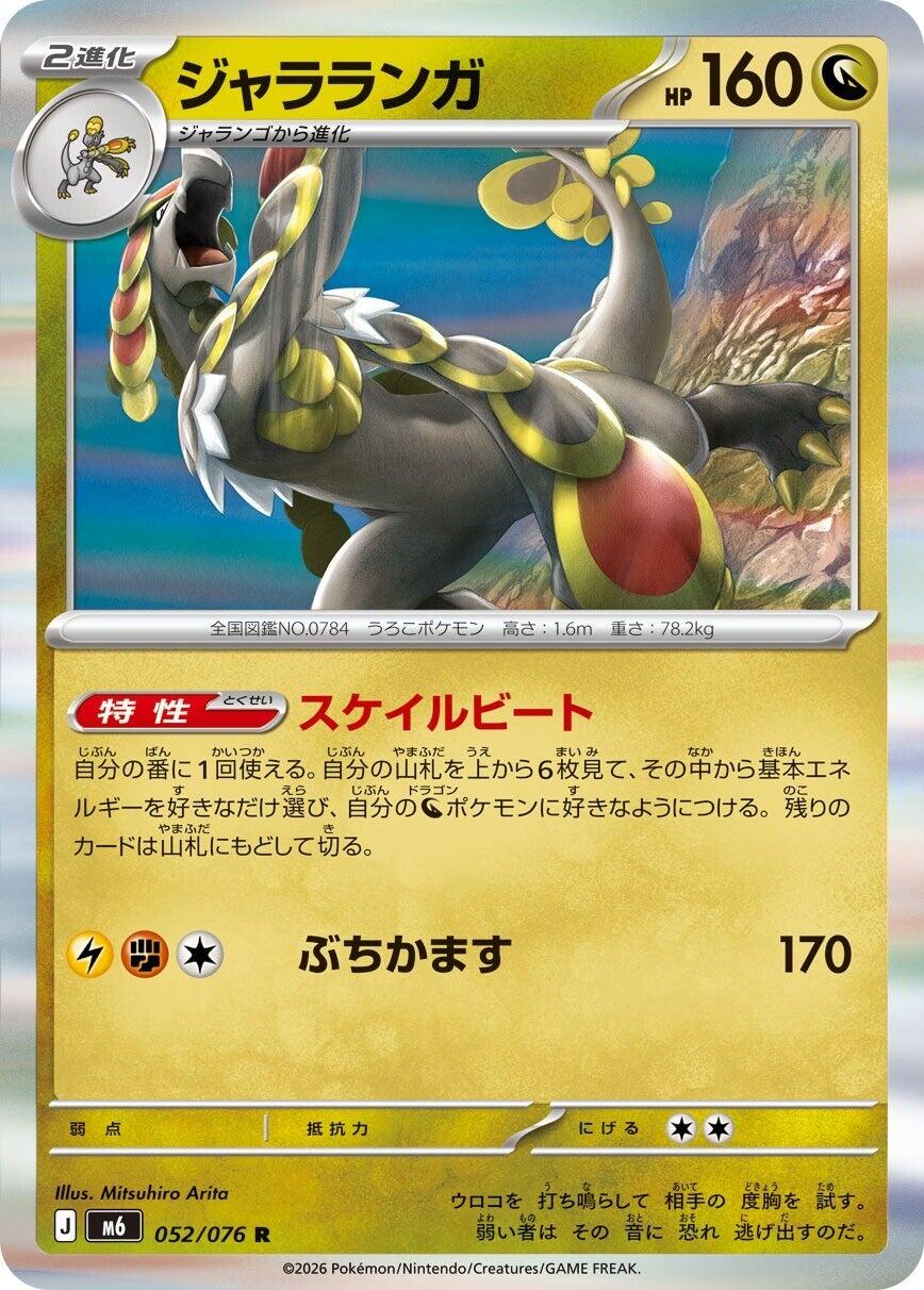 Kommo-o [m6 - 052/076]