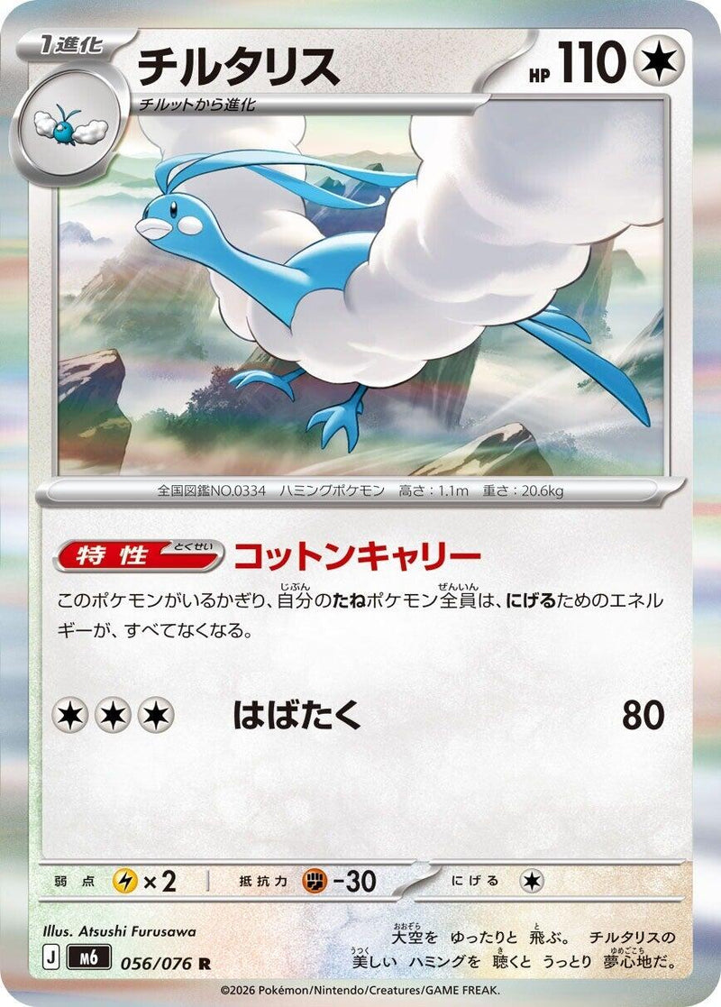 Altaria - 056/076 [m6 - 056/076]