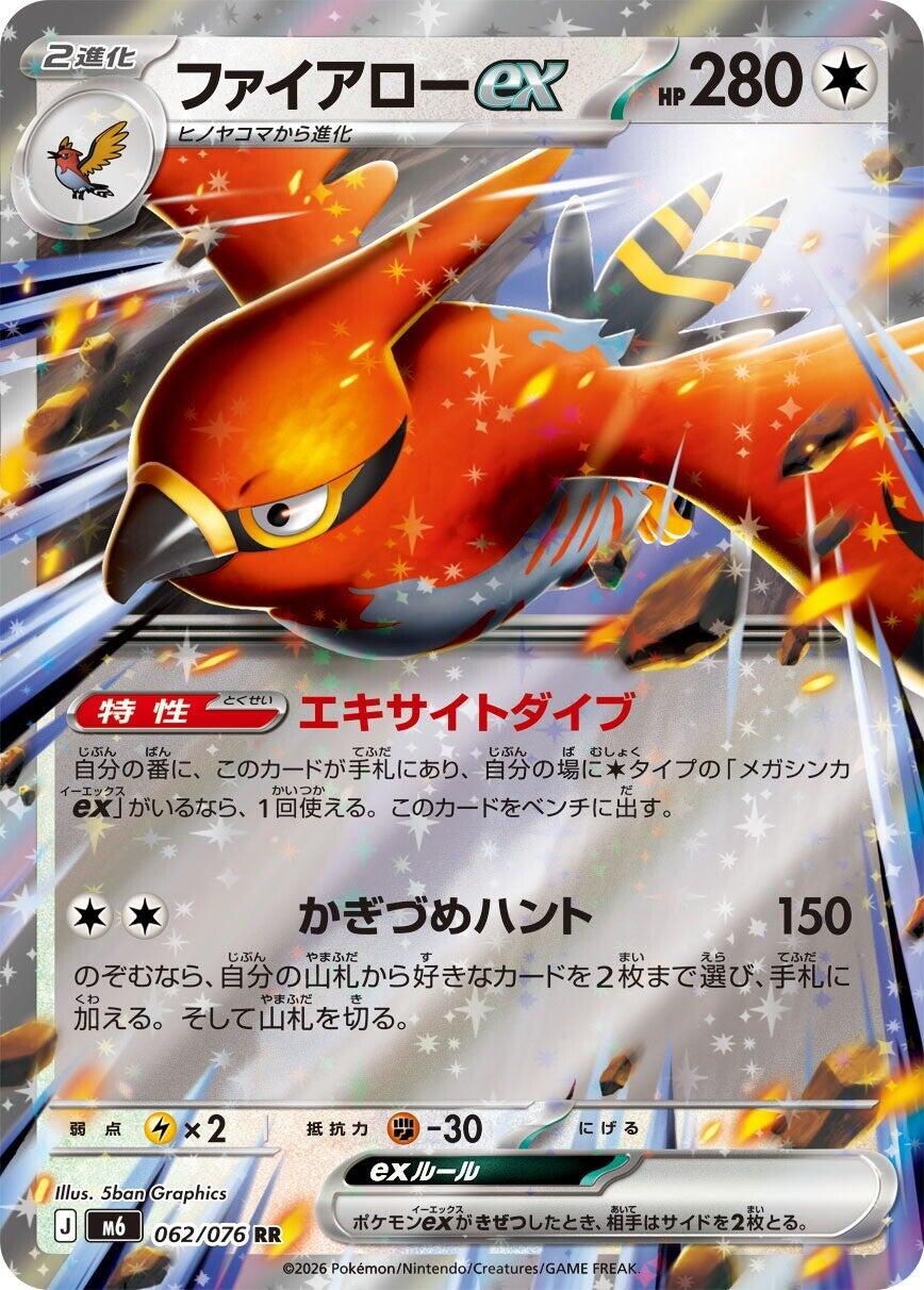 Talonflame ex - 062/076 [m6 - 062/076]