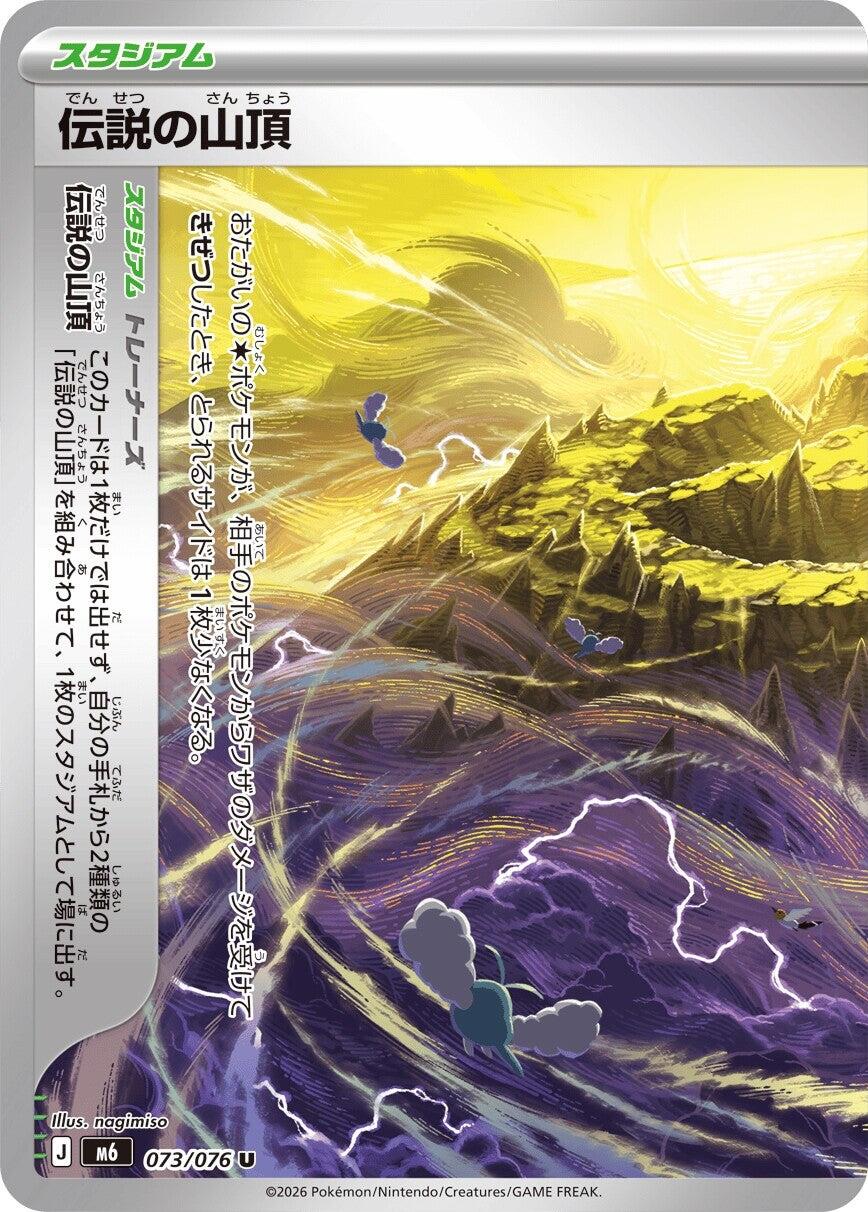 Legendary Summit - 073/076 [m6 - 073/076]