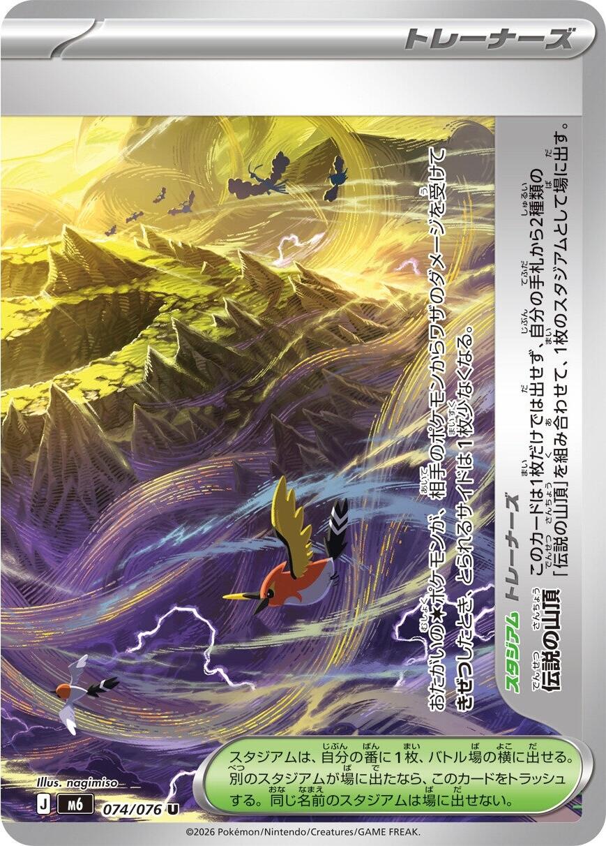 Legendary Summit - 074/076 [m6 - 074/076]