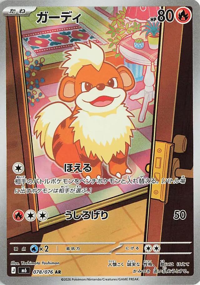 Growlithe - 078/076 [m6 - 078/076]