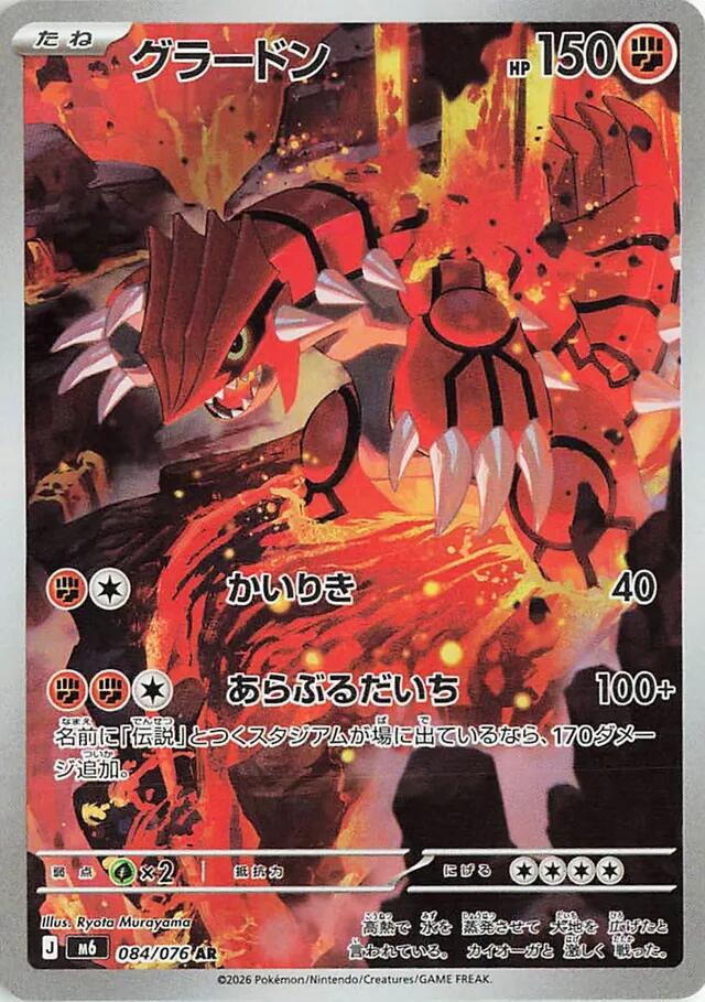 Groudon - 084/076 [m6 - 084/076]
