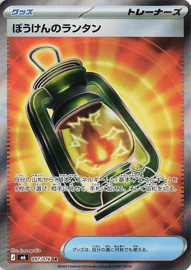 Adventuring Lantern - 097/076 [m6 - 097/076]